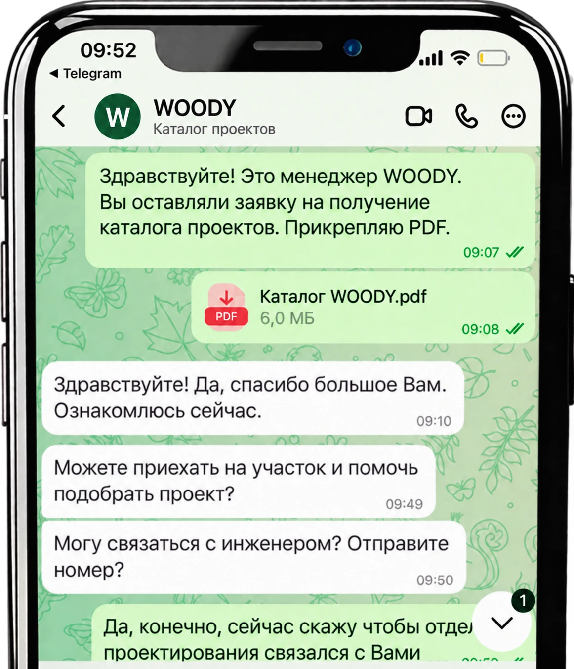 Пример получения PDF-каталога WOODY в мессенджере